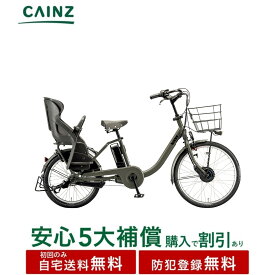 関東近畿中部一部地域のみお届け自宅送料無料 防犯登録無料 ブリヂストンサイクル「ビッケ モブ dd」BM0B44　24年モデル前24インチ 後20インチ↓安心5大補償 購入可↓