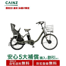【指定日(週末)お届け限定 】関東近畿中部一部地域のみお届け自宅送料無料 防犯登録無料 ブリヂストンサイクル「ビッケ モブ dd」BM0B44　24年モデル前24インチ 後20インチ↓安心5大補償 購入可↓