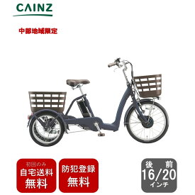 中部一部地域のみお届け 自宅送料無料 防犯登録無料ブリヂストンサイクル「ラクットワゴン」RW0B45 三輪電動アシスト自転車 前20インチ後16インチ