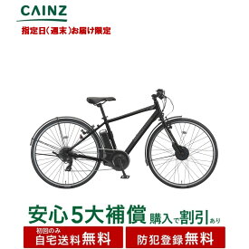 【指定日(週末)お届け限定 】関東近畿中部一部地域のみお届け自宅送料無料 防犯登録無料 ブリヂストンサイクル「TB1 e」TB7B45　26年モデル27インチ↓安心5大補償 購入可↓