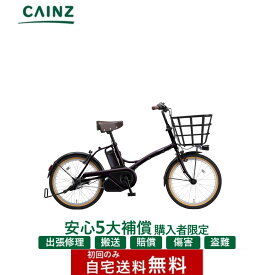 ※安心5大補償 同時購入の方限定※全国都市部一部地域のみお届け自宅送料無料 パナソニック「グリッター」BE-FGL033 26年モデル20インチ↓安心5大補償 購入必須↓