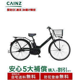 【指定日(週末)お届け限定 】関東近畿中部一部地域のみお届け自宅送料無料 防犯登録無料パナソニック「ティモ・A」BE-FTA634 25年モデル26インチ↓安心5大補償 購入可↓