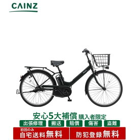 ※安心5大補償 同時購入の方限定※全国都市部一部地域のみお届け自宅送料無料 防犯登録無料パナソニック「ティモ・A」BE-FTA634 25年モデル26インチ↓安心5大補償 購入必須↓