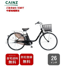 【ご注文は8/30まで】中部一部地域のみお届け自宅送料無料 防犯登録無料パナソニック「ビビ・DX」BE-FD633 25年モデル26インチ