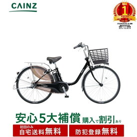 関東近畿中部一部地域のみお届け自宅送料無料 防犯登録無料パナソニック「ビビ・DX」BE-FD633 25年モデル26インチ↓安心5大補償 購入可↓