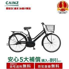 【指定日(週末)お届け限定 】関東近畿中部一部地域のみお届け自宅送料無料 防犯登録無料パナソニック「ティモ・S」BE-FTS633 25年モデル26インチ↓安心5大補償 購入可↓