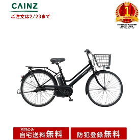 【ご注文は2/23まで】全国都市部一部地域のみお届け自宅送料無料 防犯登録無料パナソニック「ティモ・S」BE-FTS633 25年モデル26インチ