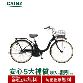 関東近畿中部一部地域のみお届け自宅送料無料 防犯登録無料パナソニック「ティモ・L」BE-FTL633 25年モデル26インチ↓安心5大補償 購入可↓