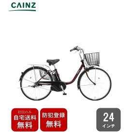 関東近畿中部一部地域のみお届け 自宅送料無料 防犯登録無料パナソニック 「ビビ・YX」BE-FY433 25年モデル24インチ