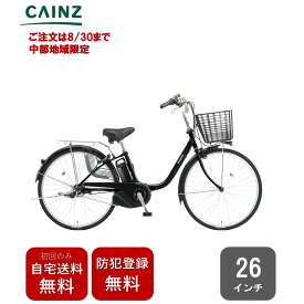 【ご注文は8/30まで】中部一部地域のみお届け自宅送料無料 防犯登録無料パナソニック 「ビビ・YX」BE-FY633 25年モデル26インチ