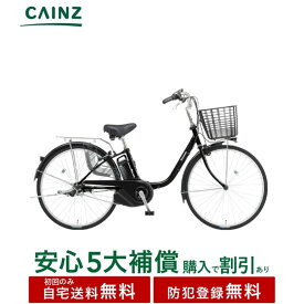 関東近畿中部一部地域のみお届け 自宅送料無料 防犯登録無料パナソニック 「ビビ・YX」BE-FY633 25年モデル26インチ↓安心5大補償 購入可↓