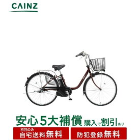 関東近畿中部一部地域のみお届け 自宅送料無料 防犯登録無料パナソニック 「ビビ・YX」BE-FY433 25年モデル24インチ↓安心5大補償 購入可↓