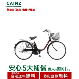 【指定日(週末)お届け限定 】関東近畿中部一部地域のみお届け自宅送料無料 防犯登録無料パナソニック 「ビビ・YX」BE-FY433 25年モデル24インチ↓安心5大補償 購入可↓