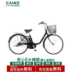 ※安心5大補償 同時購入の方限定※関東近畿中部一部地域のみお届け自宅送料無料 防犯登録無料パナソニック 「ビビ・YX」BE-FY633 25年モデル26インチ↓安心5大補償 購入必須↓