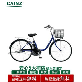 ※安心5大補償 同時購入の方限定※関東近畿中部一部地域のみお届け自宅送料無料 防犯登録無料パナソニック「ビビ・YX特別仕様」BE-FY61226インチ↓安心5大補償 購入必須↓