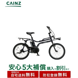 全国都市部一部地域のみお届け自宅送料無料 防犯登録無料パナソニック「EZ」BE-FZ032 25年モデル20インチ↓安心5大補償 購入可↓
