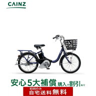 ★全国都市部一部地域のみお届け自宅送料無料ヤマハ発動機「PAS SION-U 20インチ」 PA20SU 26年モデル20…