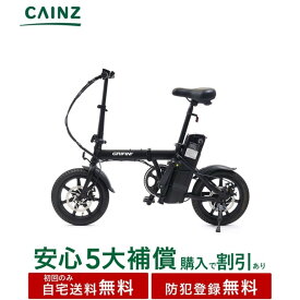関東近畿中部一部地域のみお届け自宅送料無料 防犯登録無料 電動自転車 TOHO「GRIFIN」JCL-EAB1414インチ 折りたたみ 電動自転車↓安心5大補償 購入可↓
