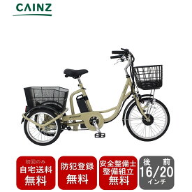 関東近畿中部一部地域のみお届け自宅送料無料 防犯登録無料ミムゴ「アクティブプラス ノーパンク電動アシスト三輪自転車」MG-TRM20APN ベージュ前20インチ後16インチ 三輪電動アシスト自転車