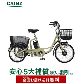 【完全組み立てサービス無料 選択可】ミムゴ「アクティブプラス ノーパンク電動アシスト三輪自転車」MG-TRM20APN ベージュ前20インチ後16インチ 3モード切替 三輪電動アシスト自転車↓安心5大補償 購入可↓