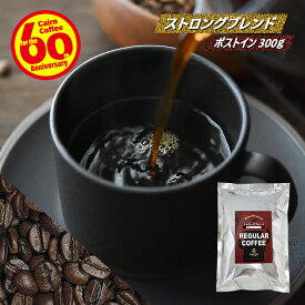 ＼クーポン有／ コーヒー豆 コーヒー 豆 粉 送料無料 ポストイン300ソロ ストロングブレンド 300g 豆のまま/挽き メール便 コーヒー粉 珈琲 珈琲豆 レギュラーコーヒー ブレンドコーヒー ブラックコーヒー 酸っぱくない ブラジル コロンビア キリマンジャロ タンザニア