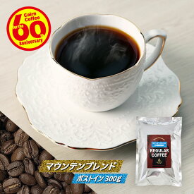 ＼クーポン有／ コーヒー豆 コーヒー 豆 粉 ブルーマウンテン ポストイン300ソロ マウンテンブレンド 300g 豆のまま/挽き 送料無料 珈琲豆 メール便 ジャマイカ レギュラーコーヒー ブレンドコーヒー ブラックコーヒー カフェラテ マンデリン コロンビア モカ ケルンコーヒー