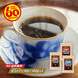 ＼クーポン有／ コーヒー豆 コーヒー 豆 粉 バラエティセット 送料無料 ポストイン300 ヨーロピアンブレンド + マイルドブレンド + マウンテンブレンド 各100g 計300g 豆のまま/挽き コーヒー粉 珈琲 珈琲豆 自家焙煎 メール便 レギュラーコーヒー ブルーマウンテン