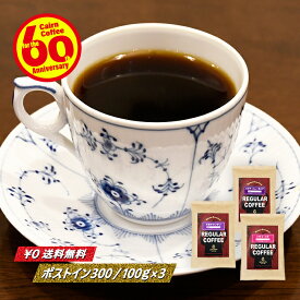 ＼クーポン有／ コーヒー豆 コーヒー 豆 粉 バラエティセット 送料無料 ポストイン300 ガヨマウンテン + パプアニューギニア シグリ + ハワイ・コナ エクストラファンシー 各100g 計300g 豆のまま/挽き コーヒー粉 珈琲 珈琲豆 自家焙煎 レギュラーコーヒー アチェガヨ