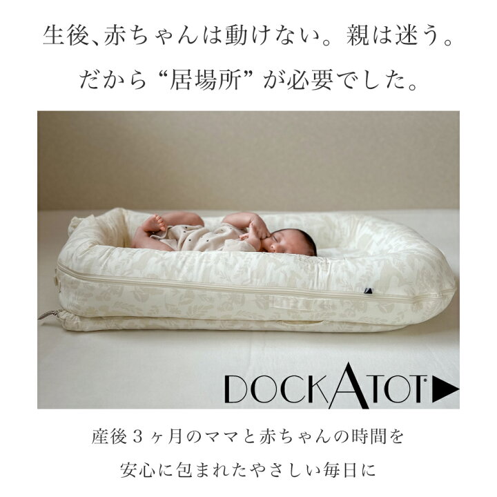 楽天市場】【ドッカトット公式】 ベッドインベッド ベビーベッド 