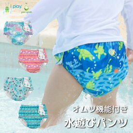 アイプレイ ベビー 水着 男の子 女の子 90 80 70 オムツ機能付き 水遊びパンツ 水遊び用オムツ 水遊び オムツ おむつ ベビースイミング ベビー水着 赤ちゃん i play.