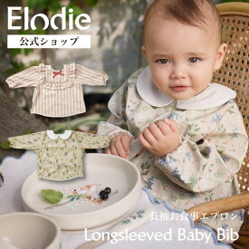 【エロディ公式】 お食事エプロン 長袖エプロン おしゃれ 防水 ロング 洗濯機OK 女の子 男の子 スタイ 大きめサイズ 保育園 入園準備 出産祝い ベビー エプロン Elodie Details エロディーディテール