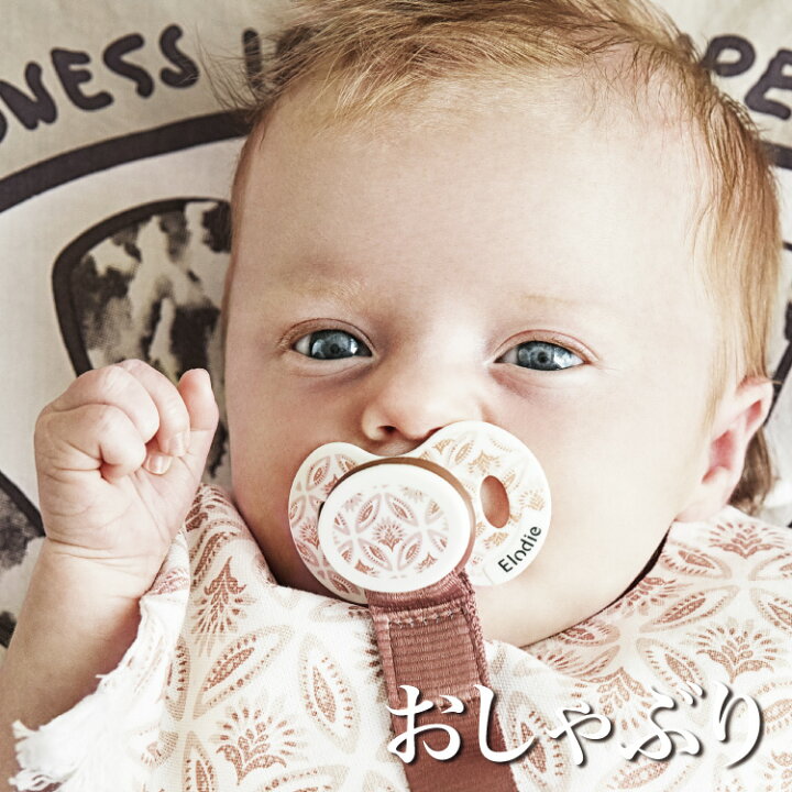 楽天市場 Elodie エロディ 日本正規品 おしゃぶり 新生児 オシャレ 赤ちゃん ベビー シリコン 0ヶ月 3ヶ月 出産祝い ギフト プレゼント エロディディティールズ Elodie Details Pacifier キッズ ベビー カイズ Kids Baby