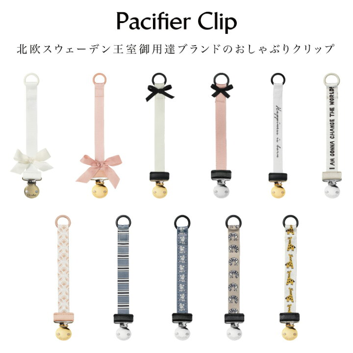 楽天市場 Elodie エロディ 日本正規品 おしゃぶりホルダー おしゃぶり クリップ ストラップ ホルダー 新生児 北欧 おしゃれ 出産祝い ギフト プレゼント エロディディテール Elodie Details Pacifier Clip キッズ ベビー カイズ Kids Baby