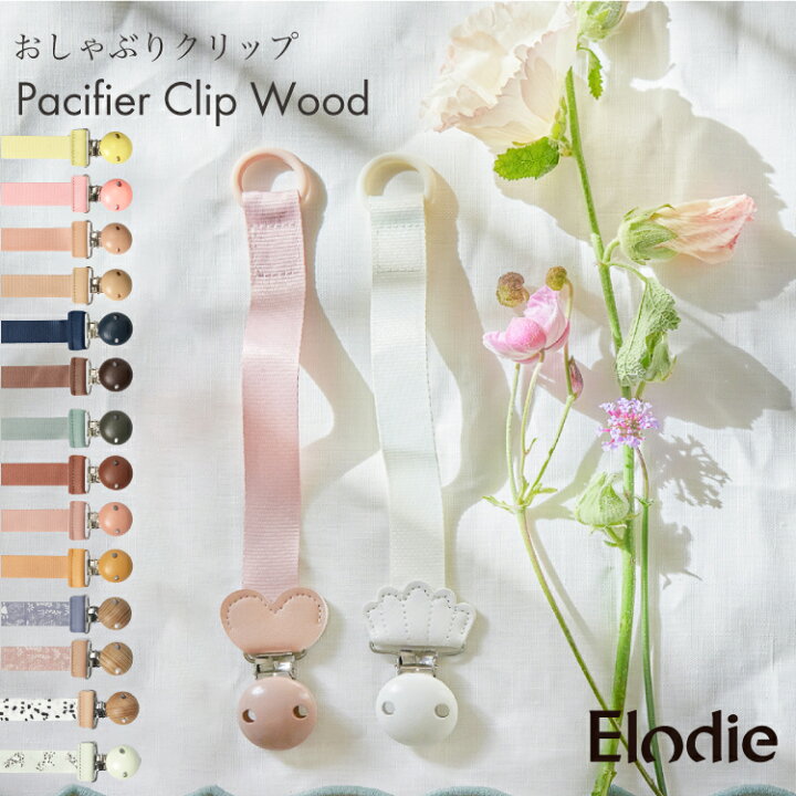 楽天市場 Elodie エロディ 日本総代理店 おしゃぶりホルダー おしゃぶり クリップ 木製 くすみカラー ニュアンスカラー ストラップ ホルダー 新生児 北欧 おしゃれ 出産祝い ギフト プレゼント エロディディテール Elodie Details Pacifier Clip キッズ ベビー