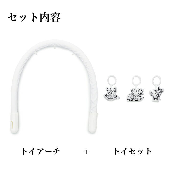 楽天市場】トイバンドル トイアーチ トイセット プレイジム ベビー  