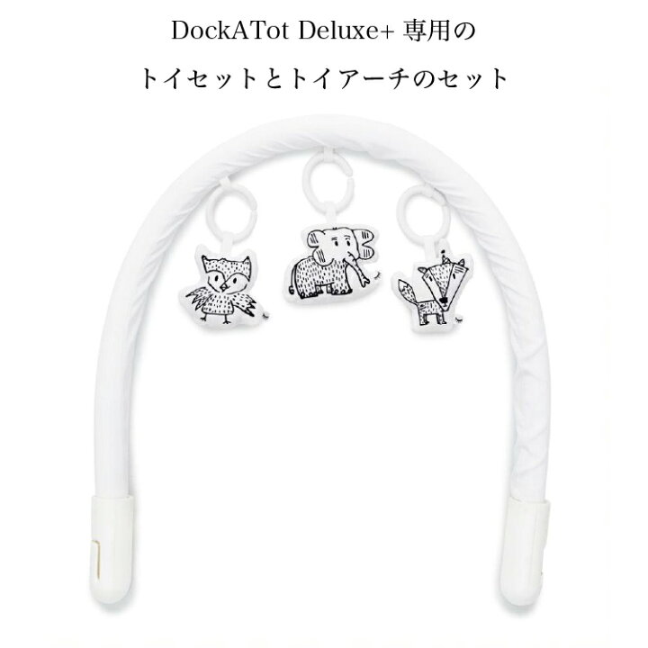 楽天市場】トイバンドル トイアーチ トイセット プレイジム ベビー  