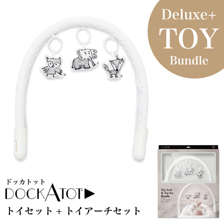 楽天市場】トイバンドル トイアーチ トイセット プレイジム ベビー  