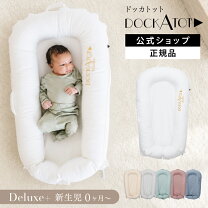楽天市場】ドッカトット グランド カバーの通販