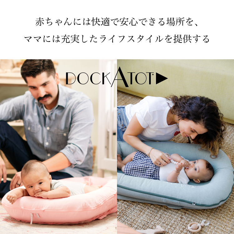 楽天市場】ドッカトット【日本正規品】デラックス 0ヶ月～8ヶ月 ベビー