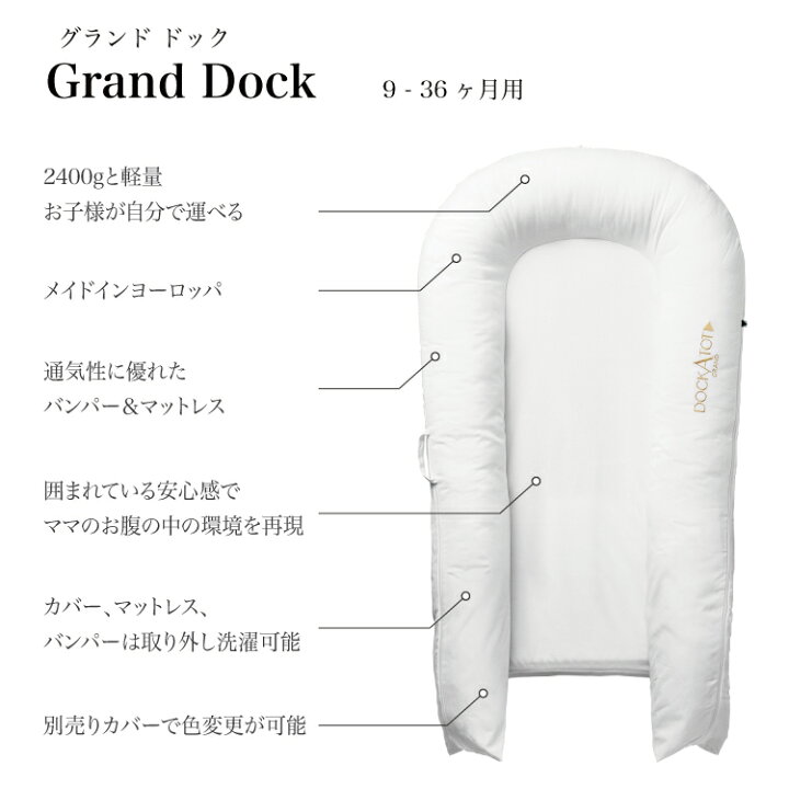 楽天市場】【クーポンで2000円OFF!】【ドッカトット公式】 グランド 9  