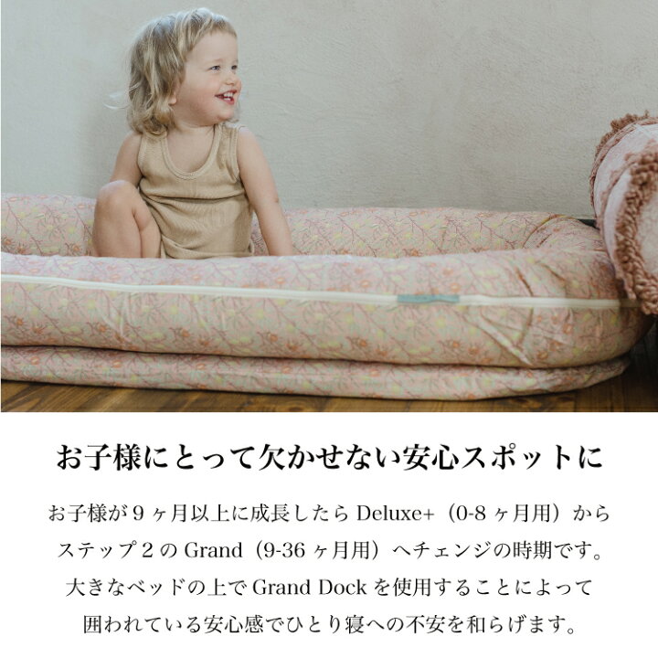 楽天市場】グランド 9-36ヶ月 ウイリアムモリス DockATot Grand ベビー  