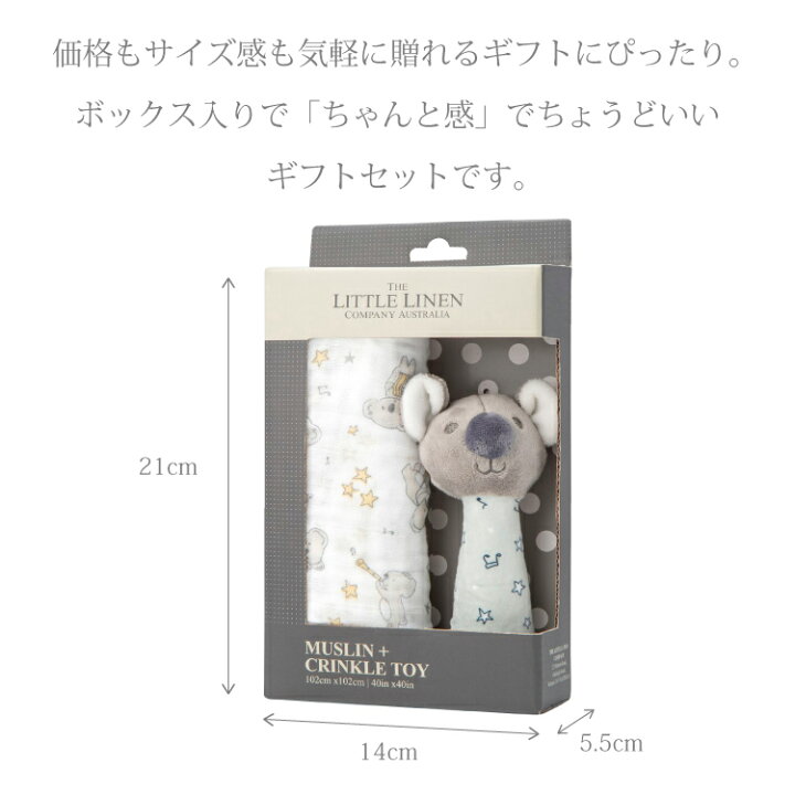 楽天市場 全品対象クーポン配布中 出産祝い 女の子 男の子 出産祝いセット ギフトセット 誕生祝い プレゼント 赤ちゃん おもちゃ にぎにぎ トイ おくるみ ガーゼ マタニティ ベビー用品 新生児 ベビー かわいい おしゃれ 贈り物に 妊娠祝い The Little Linen Company