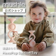 【スーパーセール 半額】【mushie公式】 ムシエ 吸盤 おもちゃ 赤ちゃん ベビー 知育玩具 0歳 1歳 2歳 3…