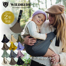 【ワイルドライド公式】 ヒップシート ショルダー 抱っこ紐 20kg 抱っこ セカンド コンパクト 安全ベルト 4歳 3歳 スリング 折りたたみ ベビーキャリア 抱っこひも ベビースリング 片手抱っこ お出かけ 旅行 オシャレ WILD RIDE