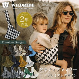 【ワイルドライド公式】 ヒップシート ショルダー 抱っこ紐 20kg 抱っこ セカンド コンパクト 安全ベルト 4歳 3歳 スリング 折りたたみ ベビーキャリア 抱っこひも ベビースリング 片手抱っこ お出かけ 旅行 オシャレ リブ WILD RIDE