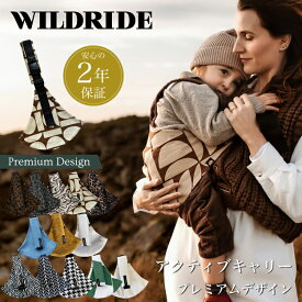 【ワイルドライド公式】 ヒップシート WILDRIDE ショルダー 抱っこ紐 20kg 抱っこ セカンド コンパクト 安全ベルト 4歳 3歳 スリング 折りたたみ ベビースリング 片手抱っこ お出かけ 旅行 おしゃれ デザイン アクティブキャリー