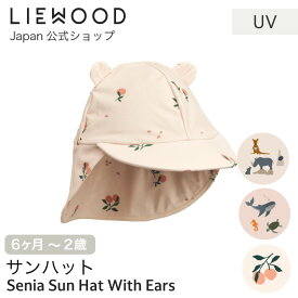 【LIEWOOD公式】 ベビー 帽子 水遊び 男の子 女の子 uv 日除け ベビー帽子 uvカット 海 ビーチ アウトドア 紫外線 対策 おしゃれ つば広 ハット センチ サンハット 首 日除け フラップ リーウッド Senia Sun Hat With Ears