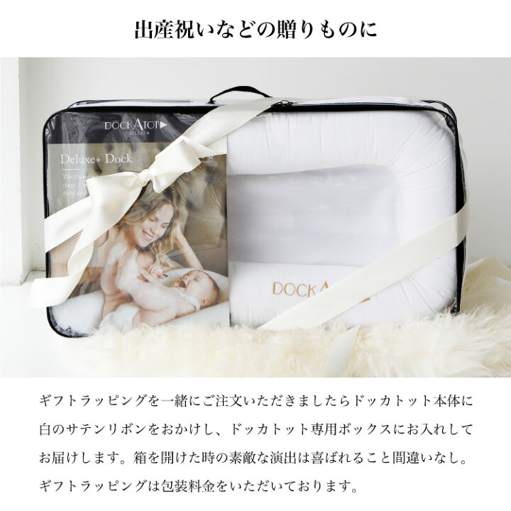 楽天市場 ドッカトット 日本総代理店 デラックス プリント 0 8ヶ月 Dockatot Deluxe ベビーベッド 添い寝 持ち運び ベッドインベッド ベビー 赤ちゃん マットレス クーファン クーハン 出産祝い キッズ ベビー カイズ Kids Baby