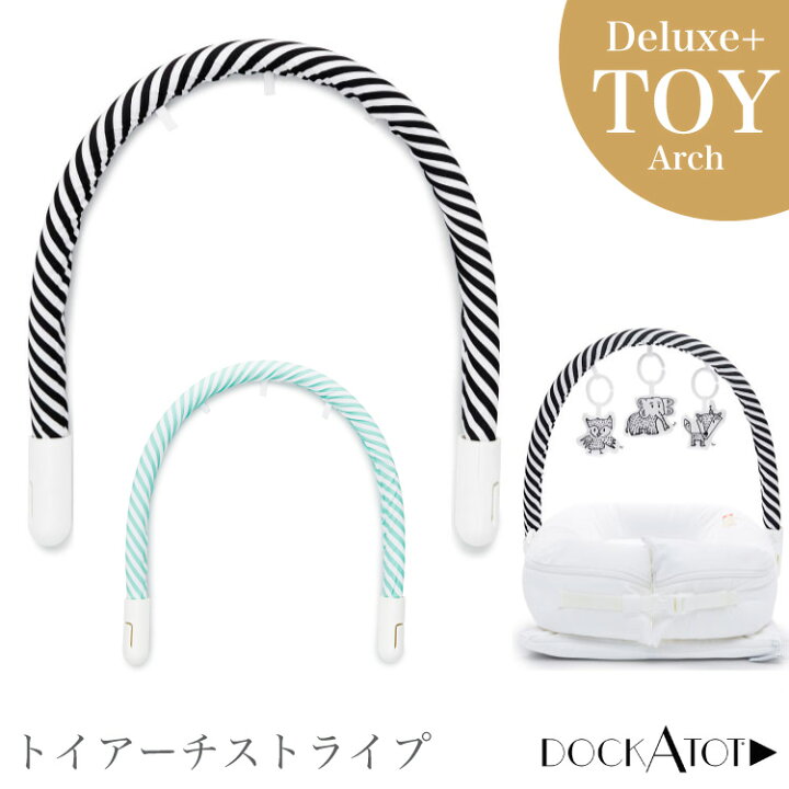 楽天市場】【ドッカトット公式】 トイアーチ ストライプ プレイジム  