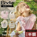 【スーパーセール 半額】【エロディ公式】 お食事エプロン おしゃれ 保育園 洗える 洗濯機 出産祝い 女の子 男の子 マジックテープ ベビー エプロン スタイ 防水 食べこぼし ポケット 入園準備 ブランド ギフト 誕生日 プレゼント Elodie